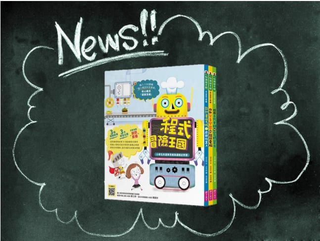 《小學生的運算思維與邏輯必修課》封面