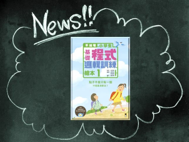 《點子不是只有一個》封面