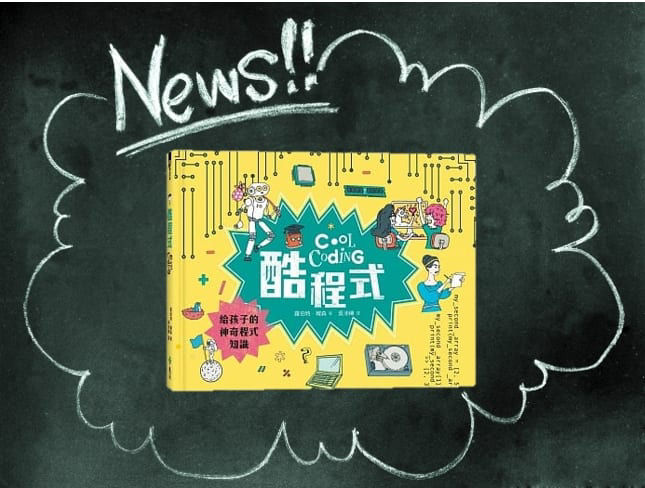 《酷程式》封面