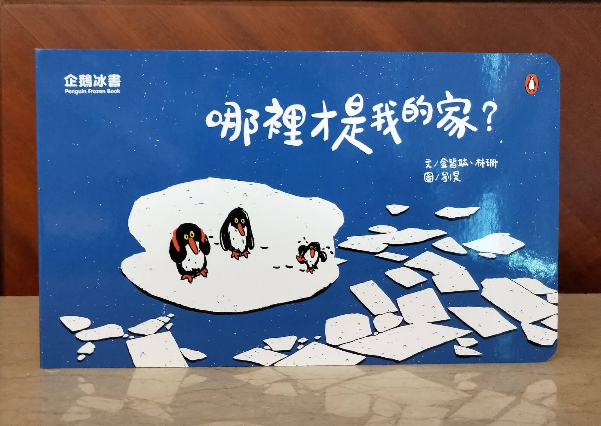 哪裡才是我的家？