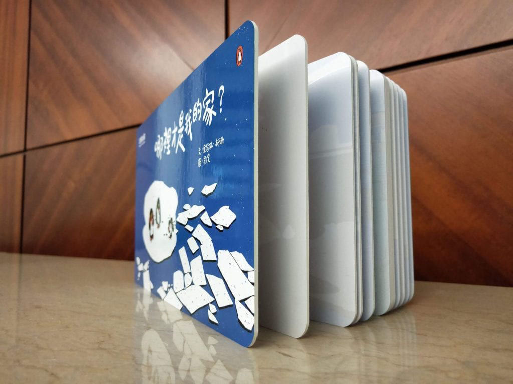 哪裡才是我的家？