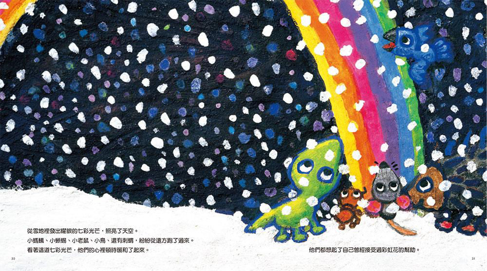 彩虹色的花內頁3