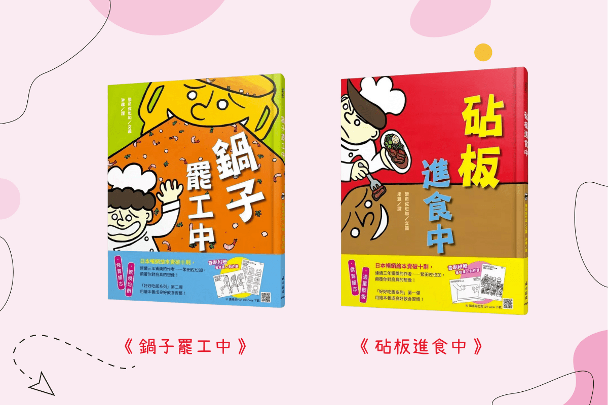 好好吃飯系列書單_封面