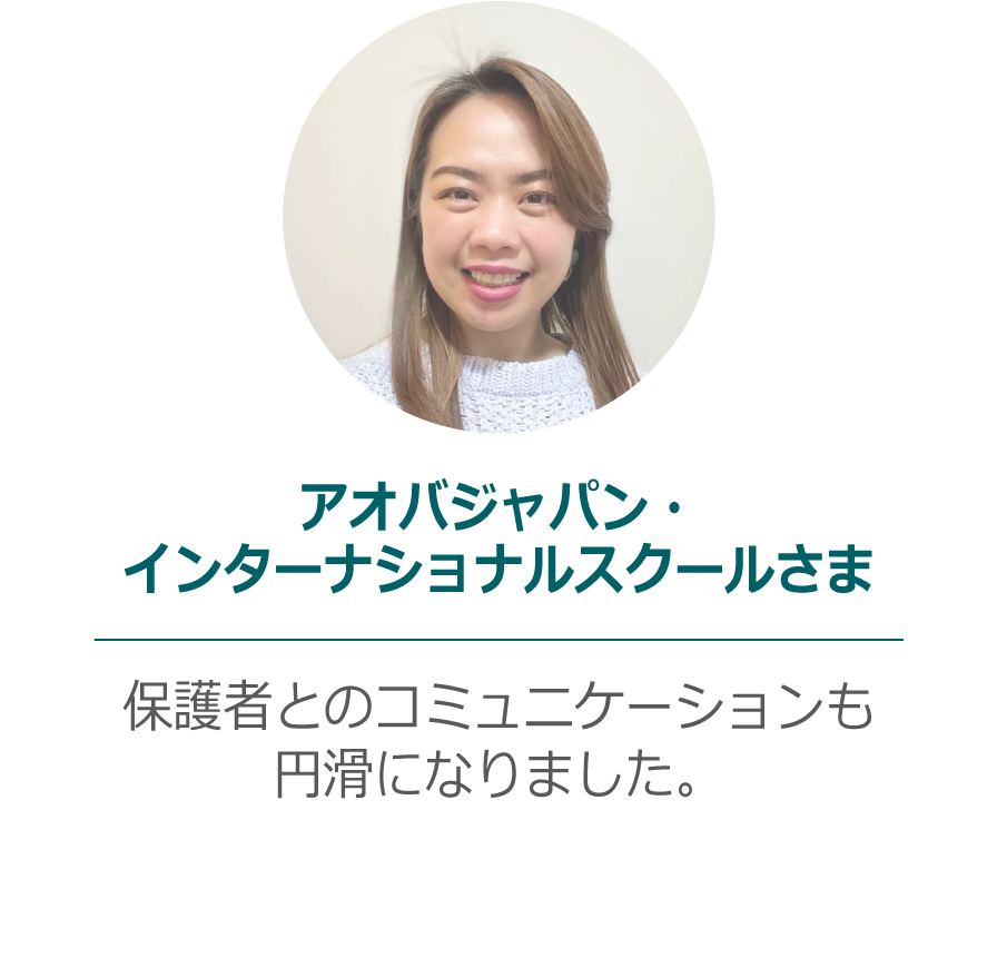 アオバジャパンインターナショナルスクール