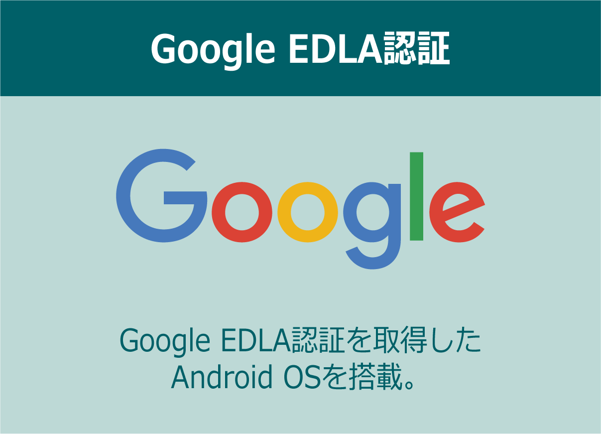 Google EDLA認証