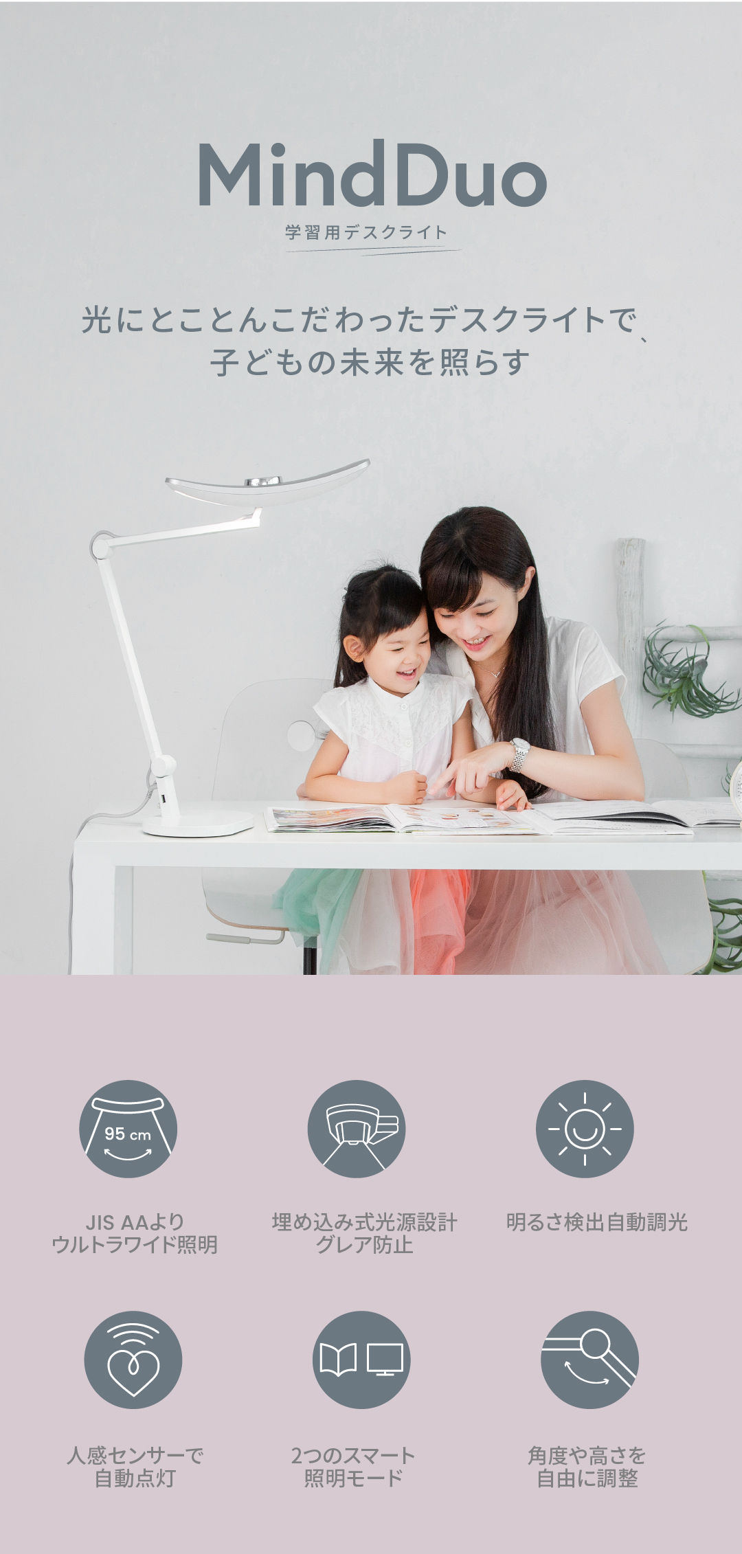 MindDuo 新型 学習用デスクライト 自動調光 高演色Ra97 人感センサー
