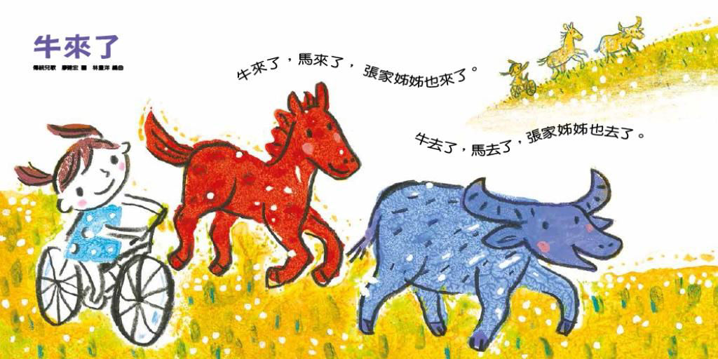《牛來了》內頁