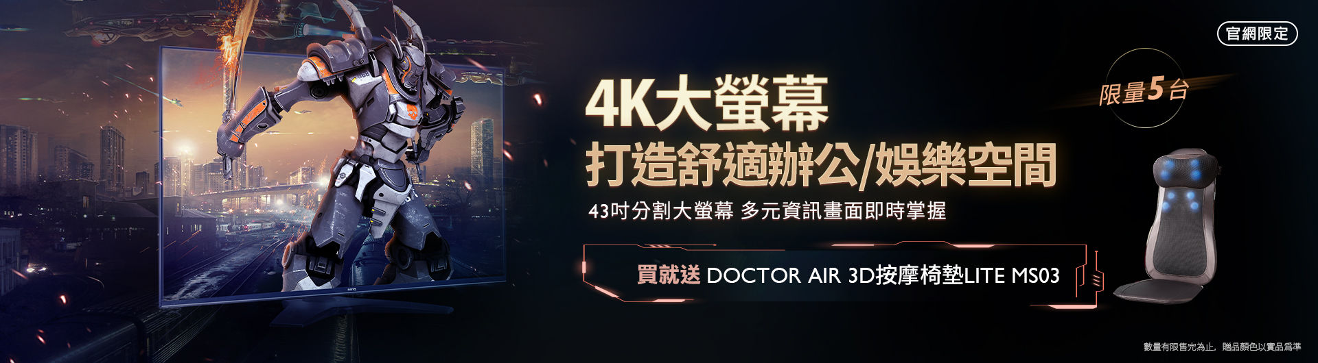 BenQ D43官網優惠活動