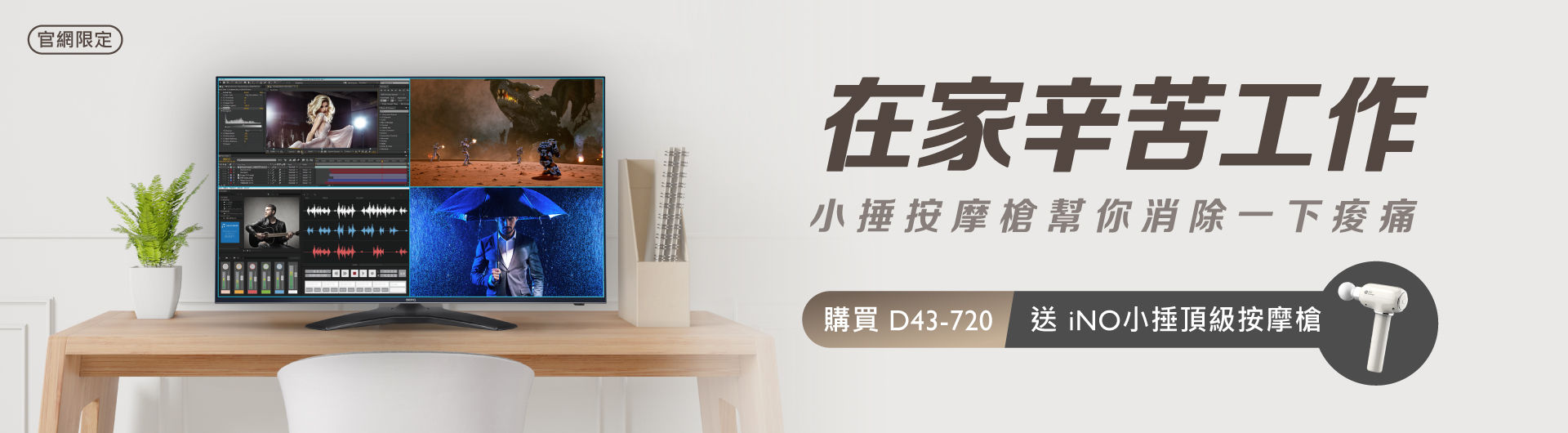 D43-官網優惠活動