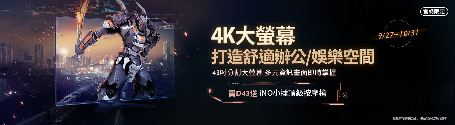 D43-官網優惠活動