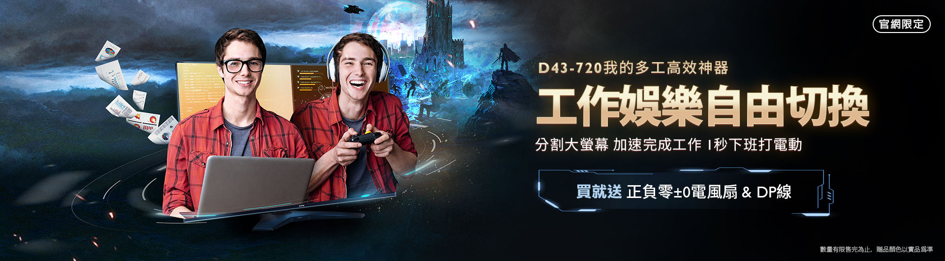 D43-官網優惠活動