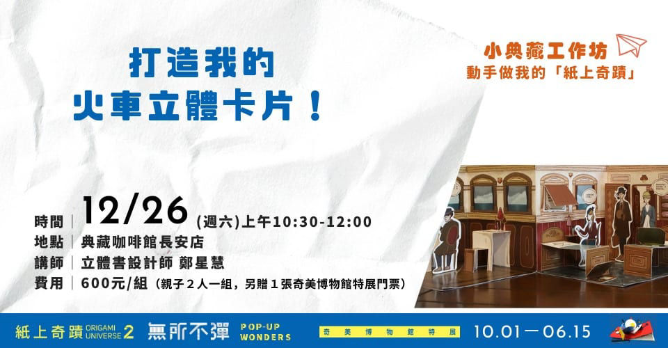 2020年 十二月親子共讀活動懶人包-小典藏工作坊