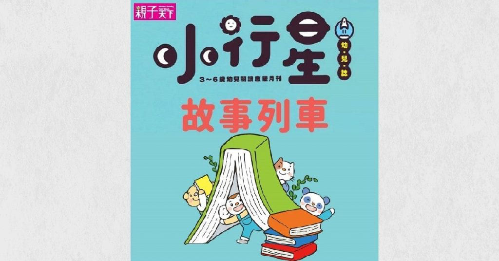 2020年 十二月親子共讀活動懶人包-親子天下姊姊說故事