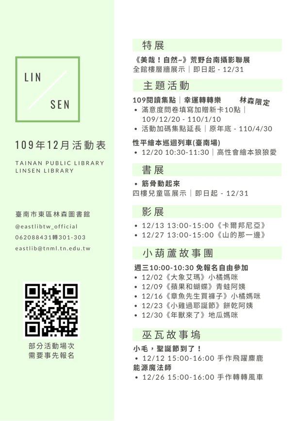 2020年 十二月親子共讀活動懶人包-小葫蘆故事團