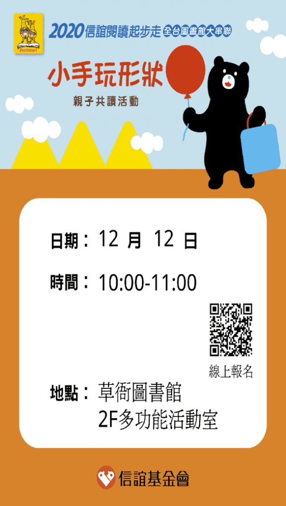 2020信誼閱讀起步走 全台圖書館大串聯