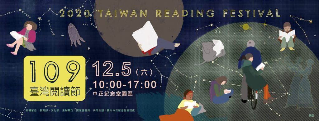 2020年 十二月親子共讀活動懶人包-109台灣閱讀節