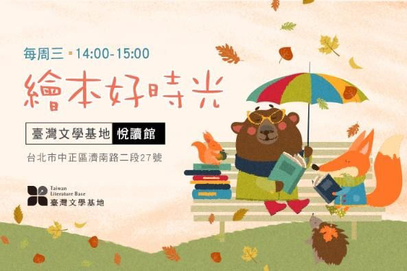 2020年 十二月親子共讀活動懶人包-繪本好時光