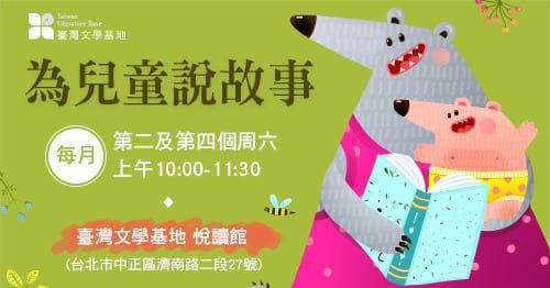 2020年 十二月親子共讀活動懶人包-為兒童說故事