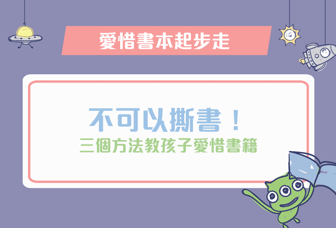 不可以撕書首頁