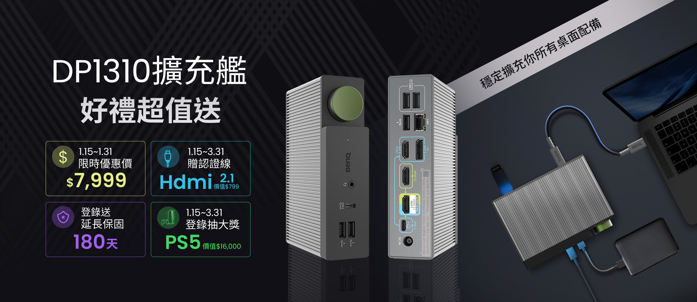 BenQ 擴充底座 一艦切換工作娛樂 最穩定的擴充，最便利的切換