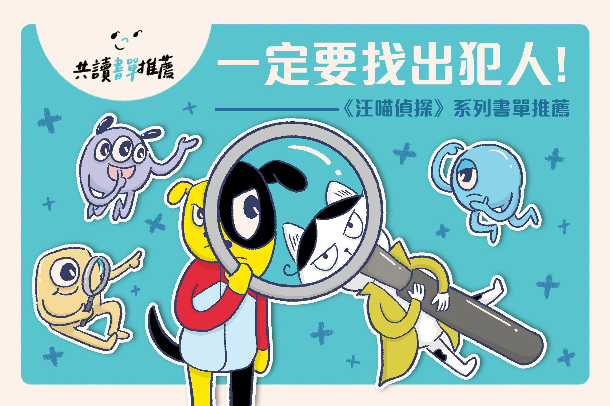 汪喵偵探系列書單