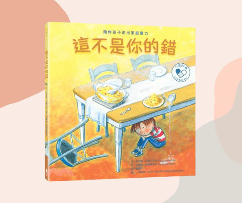 這不是你的錯-封面頁