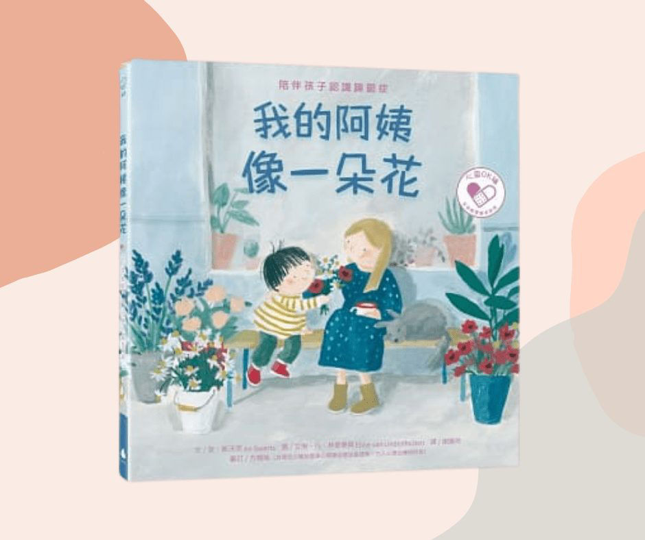 我的阿姨像一朵花