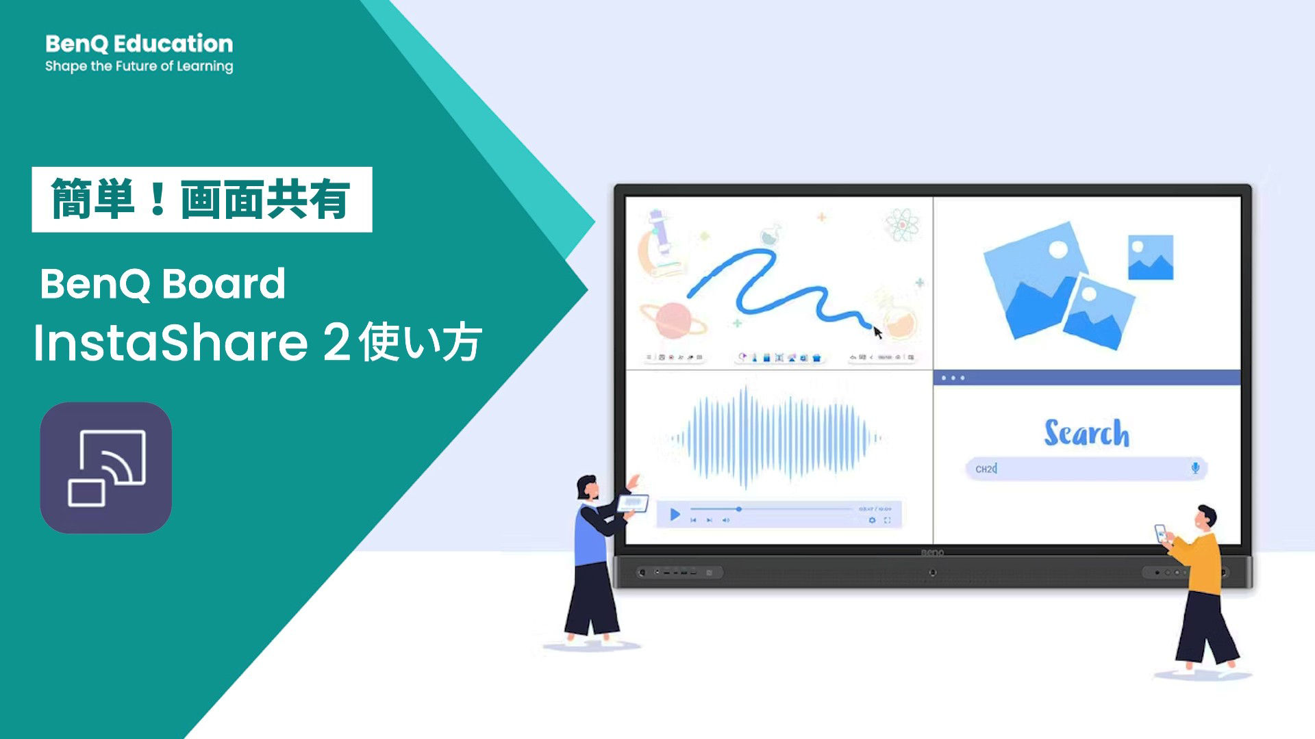 2. AirPlayを使った画面共有のやり方動画