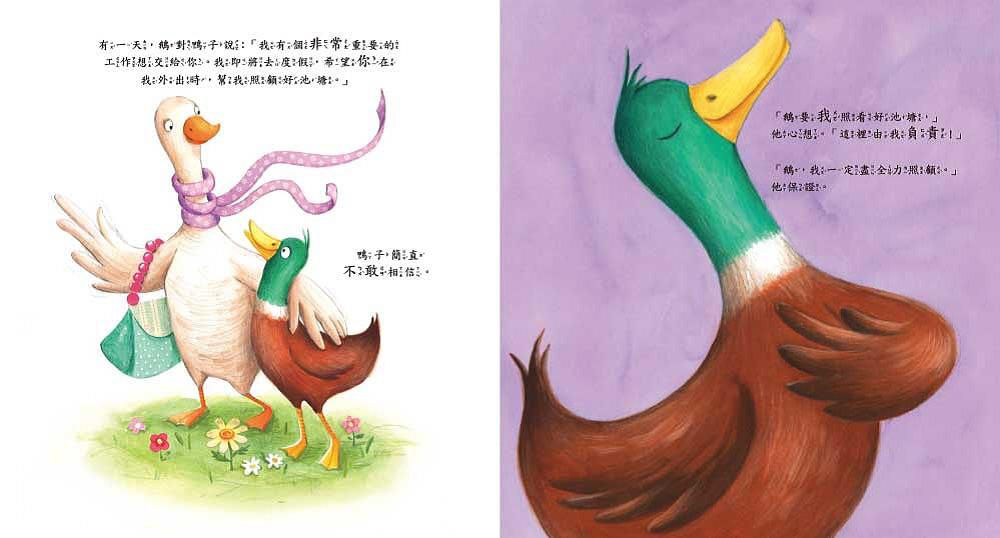 【你們都要聽我的！】《什麼都要管的鴨霸王》-內頁