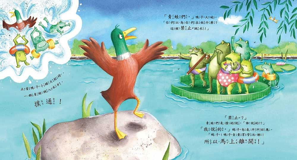 【你們都要聽我的！】《什麼都要管的鴨霸王》-內頁