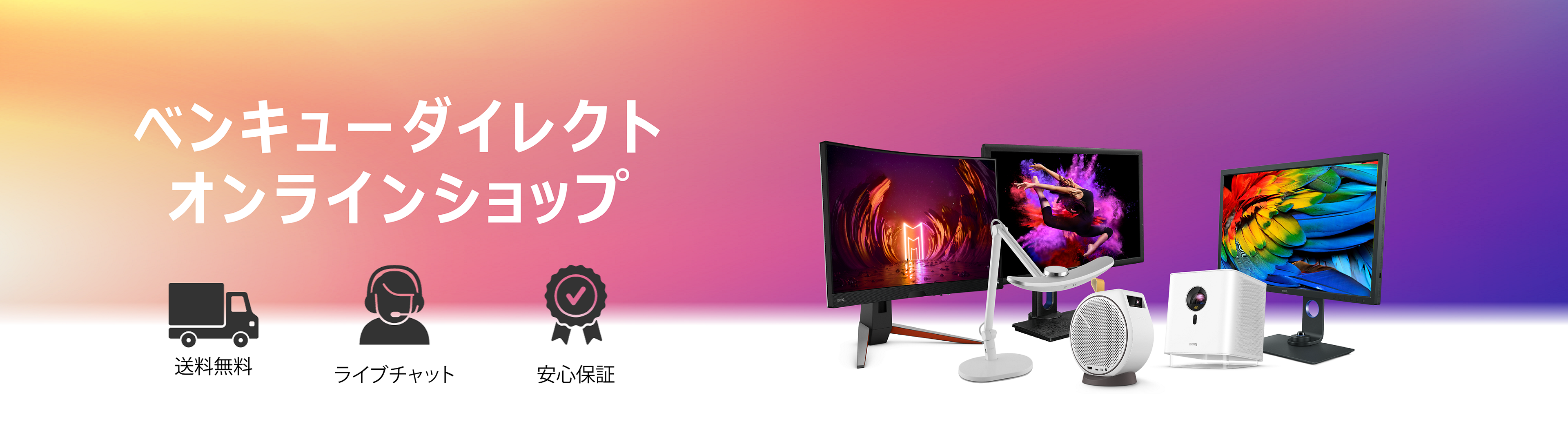 ベンキューダイレクト BenQ Direct Shop | ベンキュージャパン ベンキューダイレクト BenQ Direct Shop | ベンキュージャパン