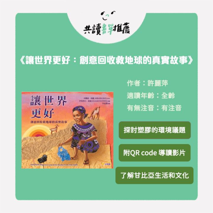 環境保育書單-讓世界更好