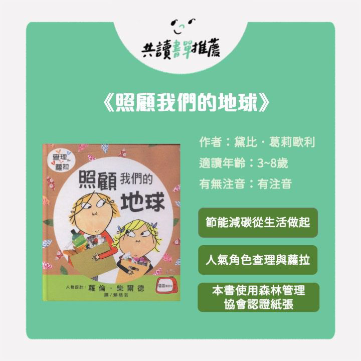 環境保育書單-照顧我們的地球