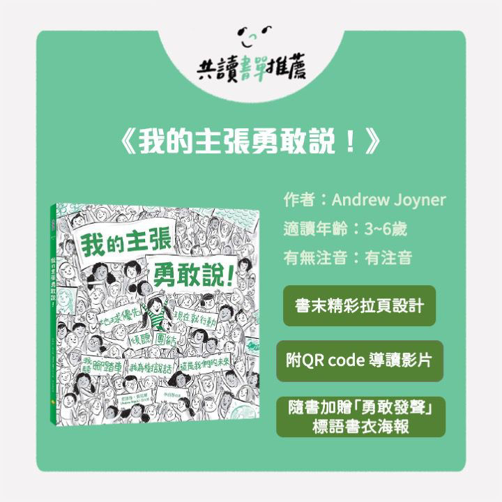 環境保育書單-我的主張勇敢說