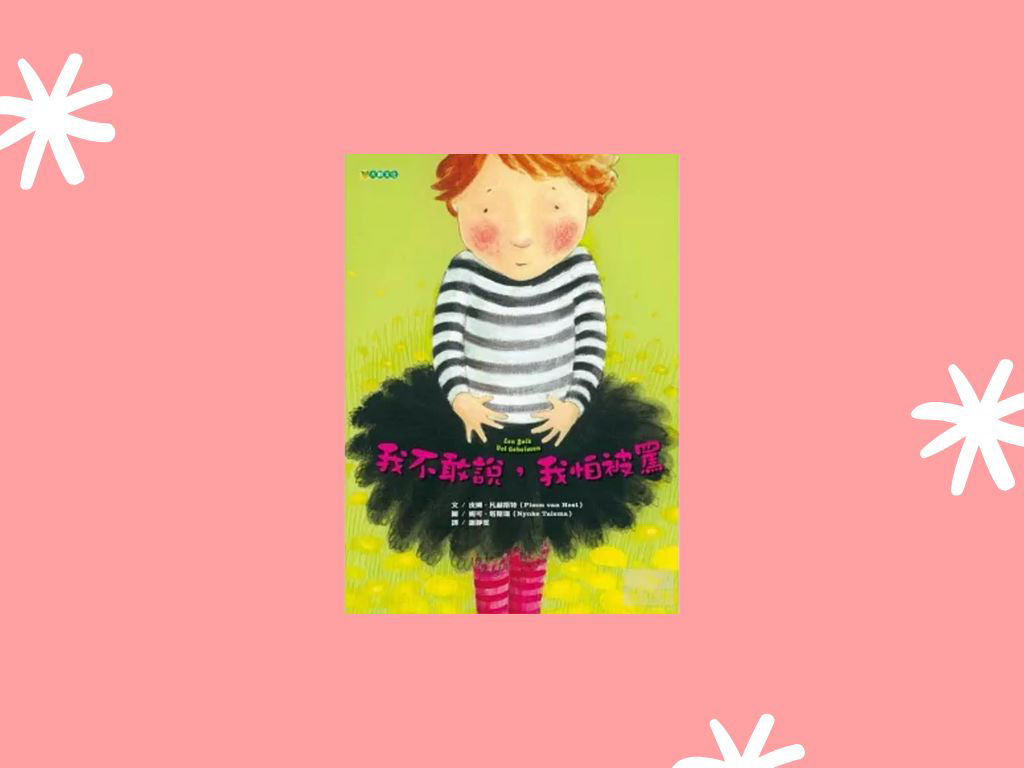 我不敢說，我怕被罵_封面