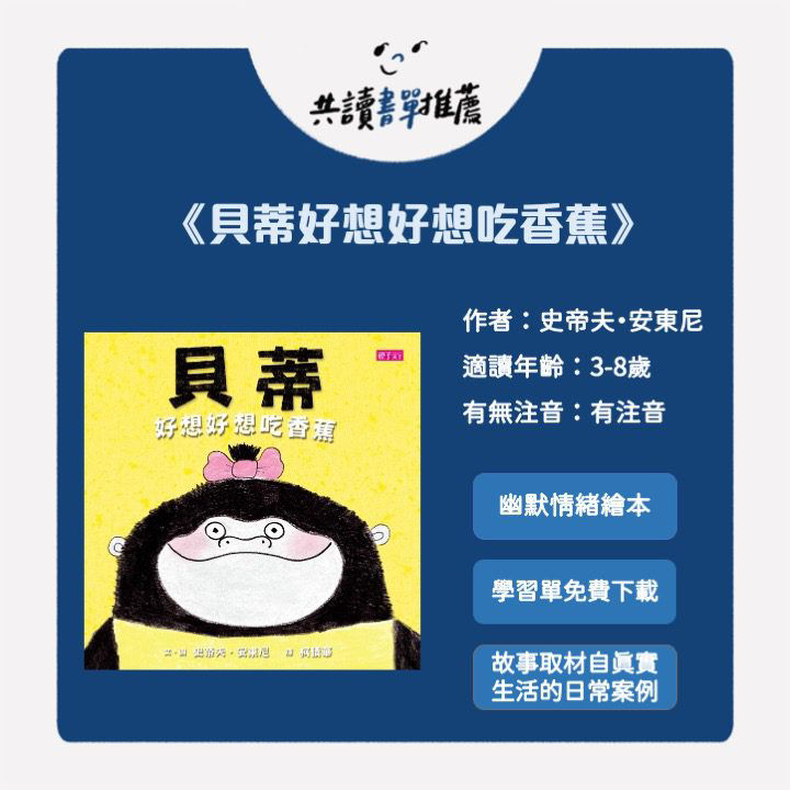 貝蒂好想好想吃香蕉