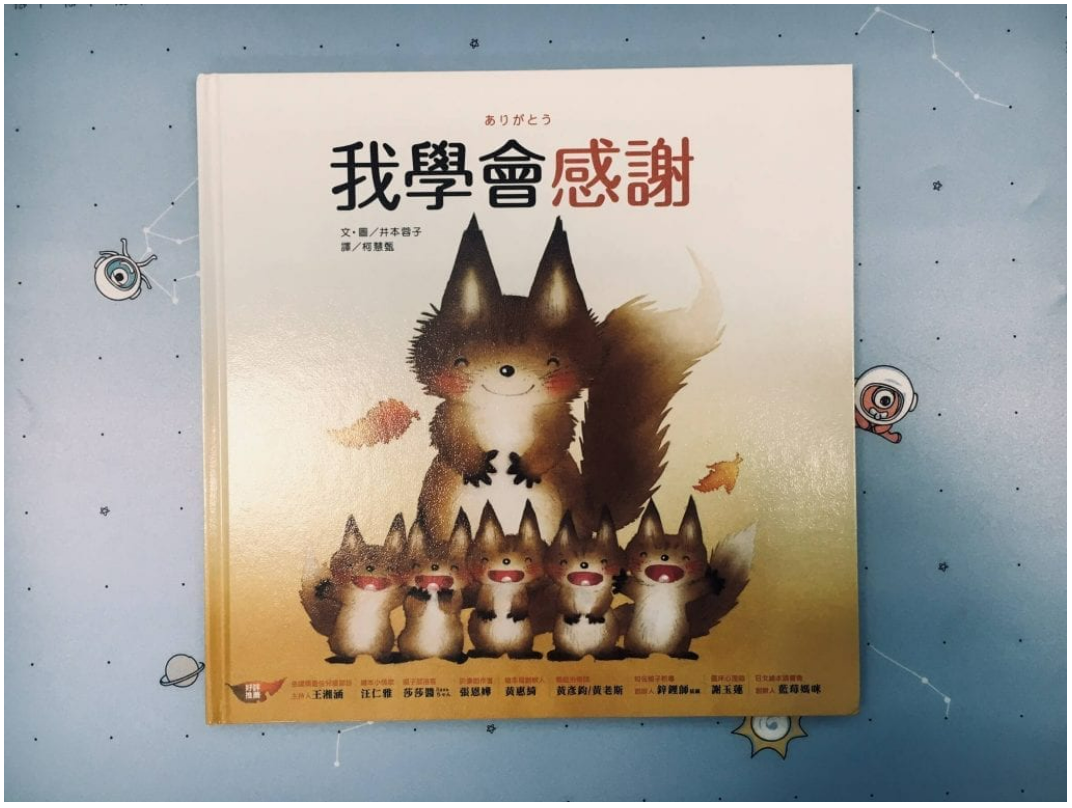 我學會感謝_封面