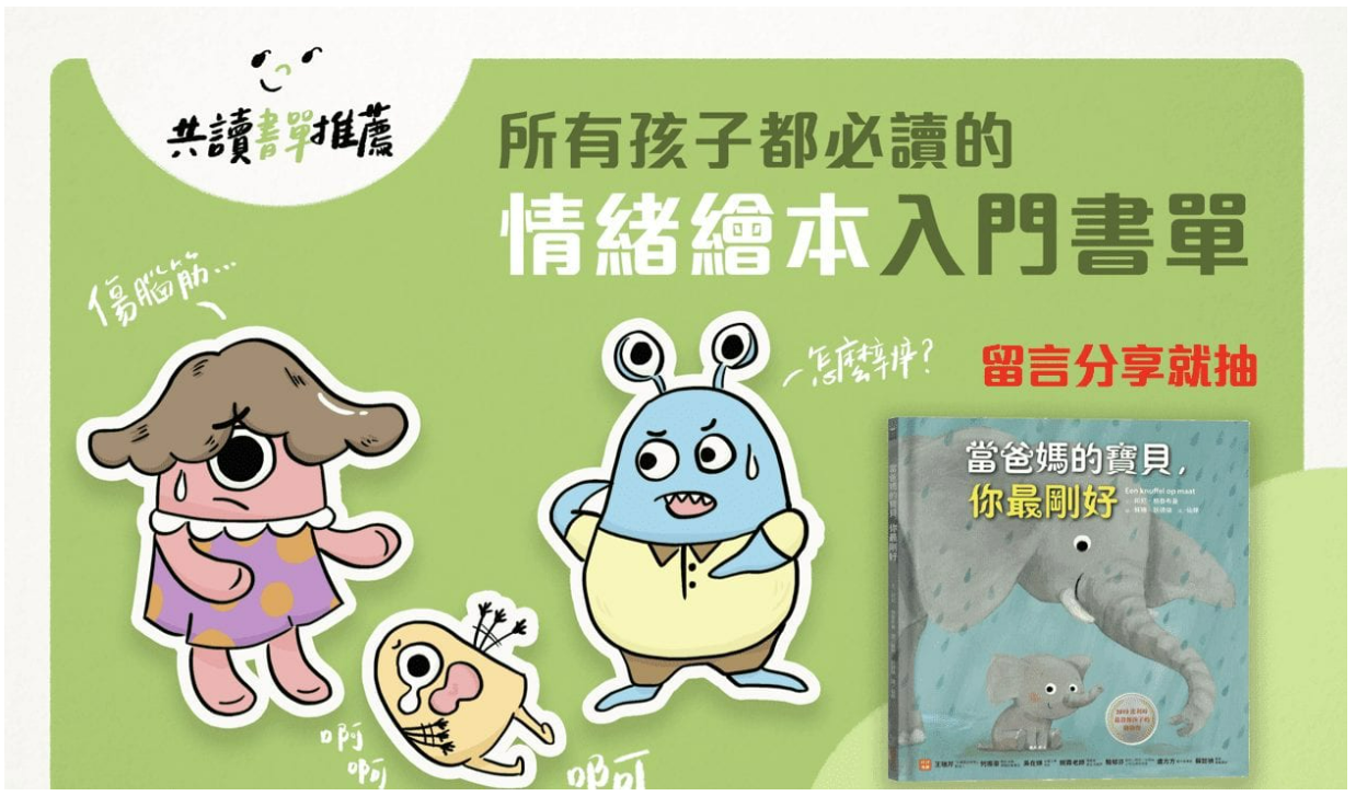 高情商繪本書單_封面