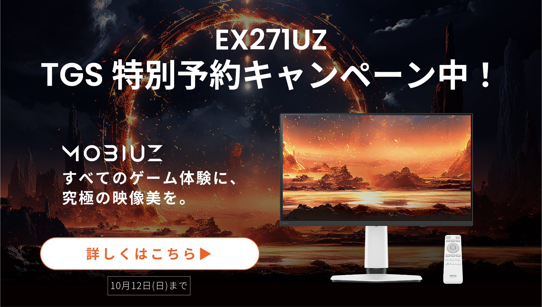 10月12日まで - 1
