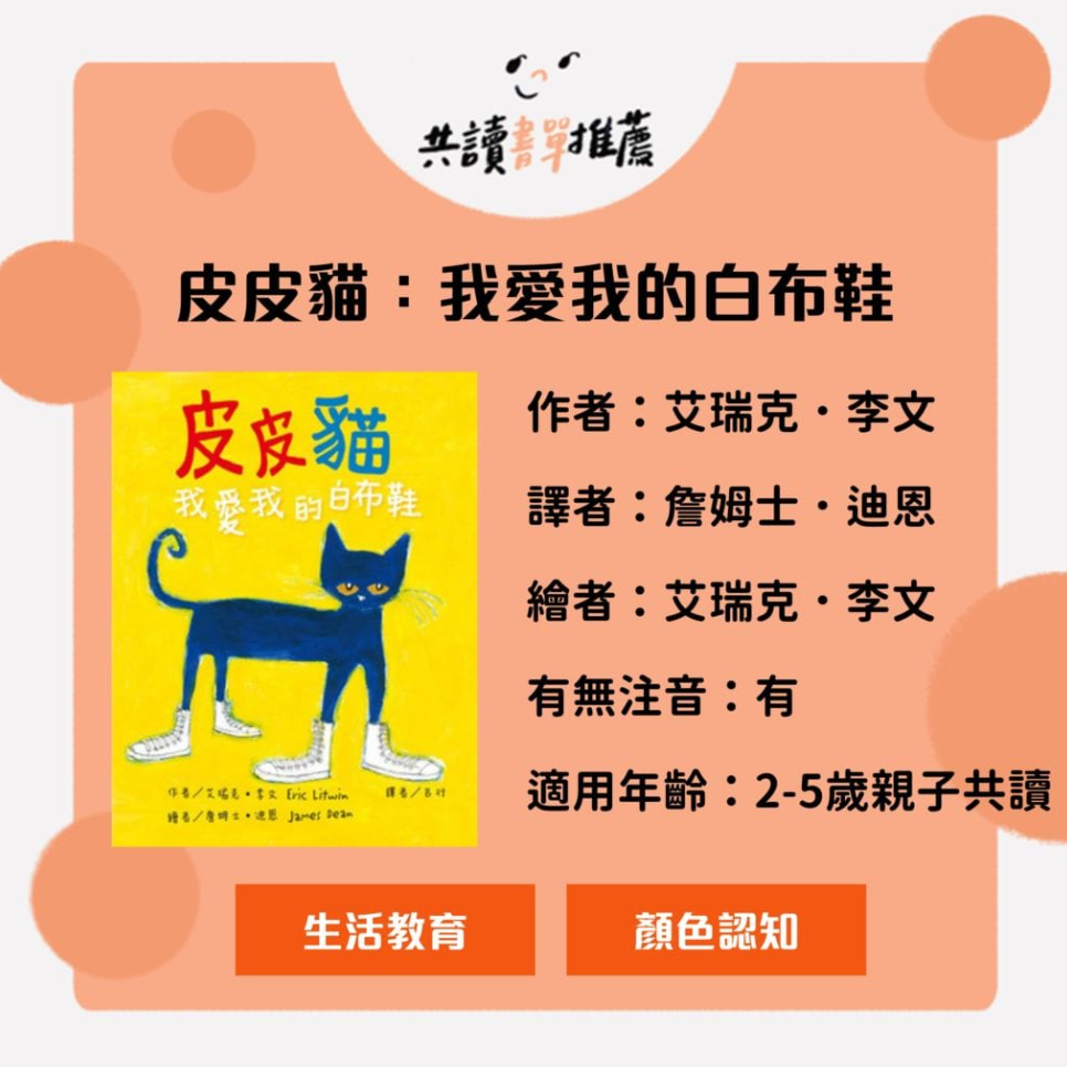 皮皮貓:我愛我的白布鞋