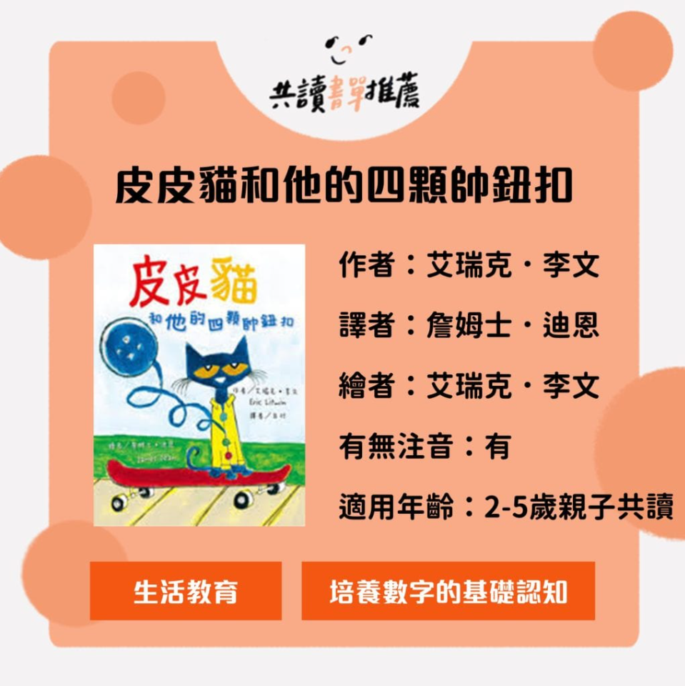 皮皮貓和他的四顆帥鈕扣