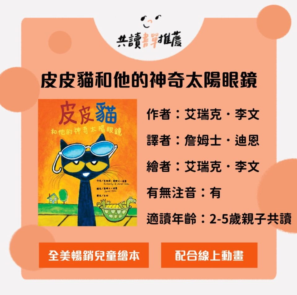 皮皮貓和他的神奇太陽眼鏡