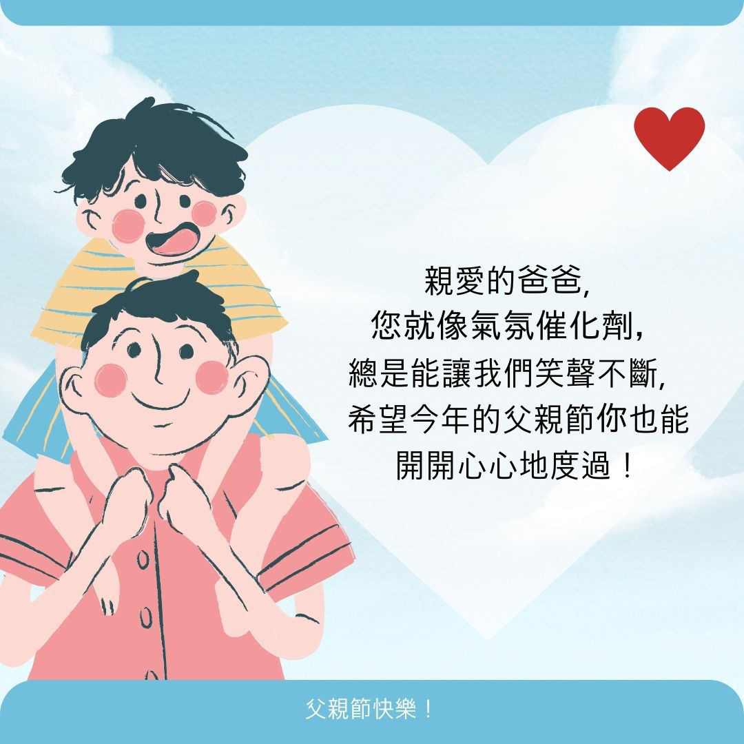 父親節卡片內容
