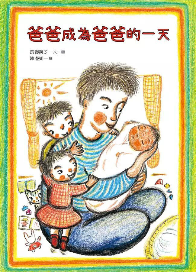 成為爸爸的一天_封面
