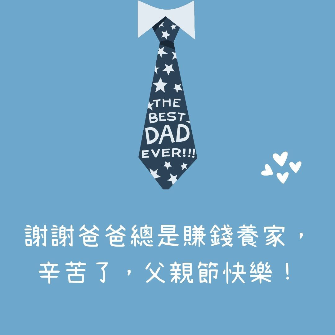 父親節卡片內容