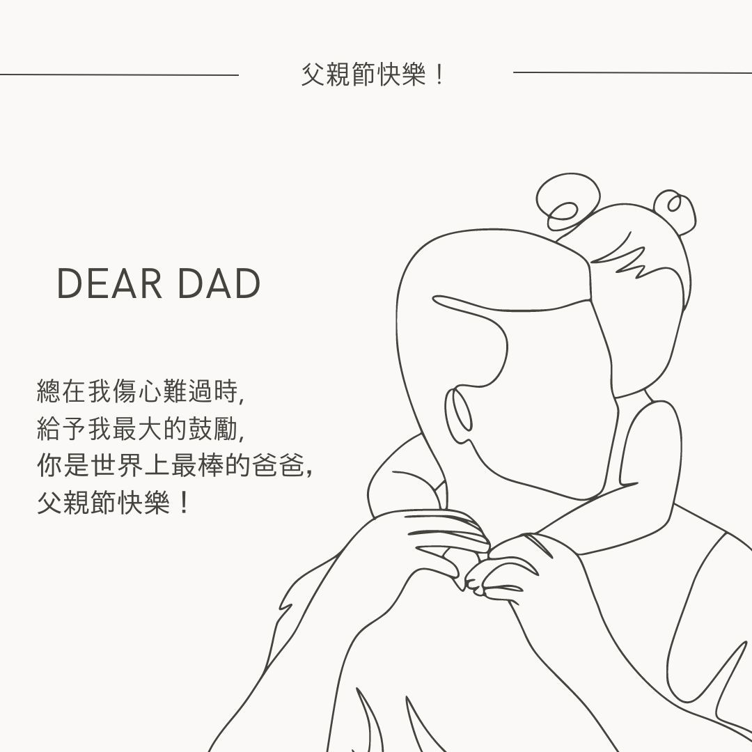 父親節卡片內容