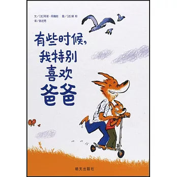 有時候我特別喜歡爸爸