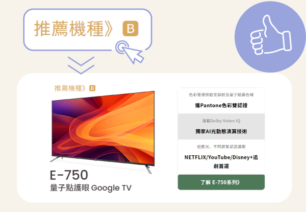 點選推薦機種代碼，找到最適機種