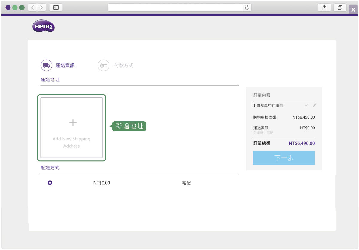 若沒有現存地址，請點選 “ + “ 輸入地址