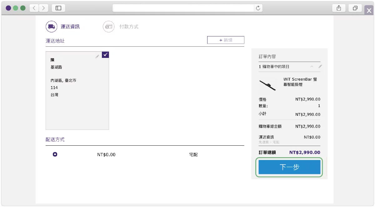 找到你想要購買的產品頁面，並按下『立即購買』